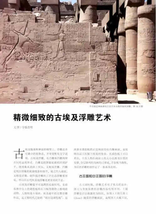 精微细致的古埃及浮雕艺术