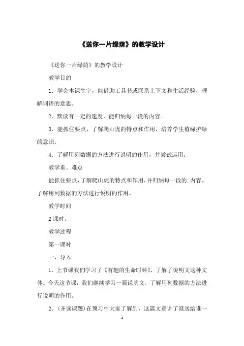 《送你一片绿荫》的教学设计
