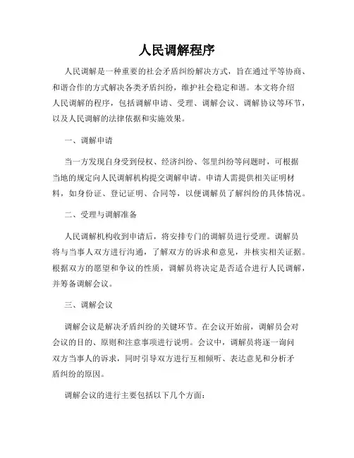 人民调解程序