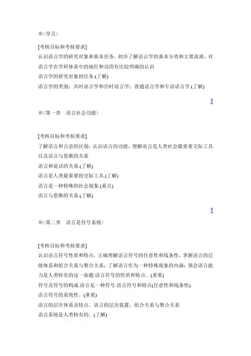 语言学纲要考试大纲