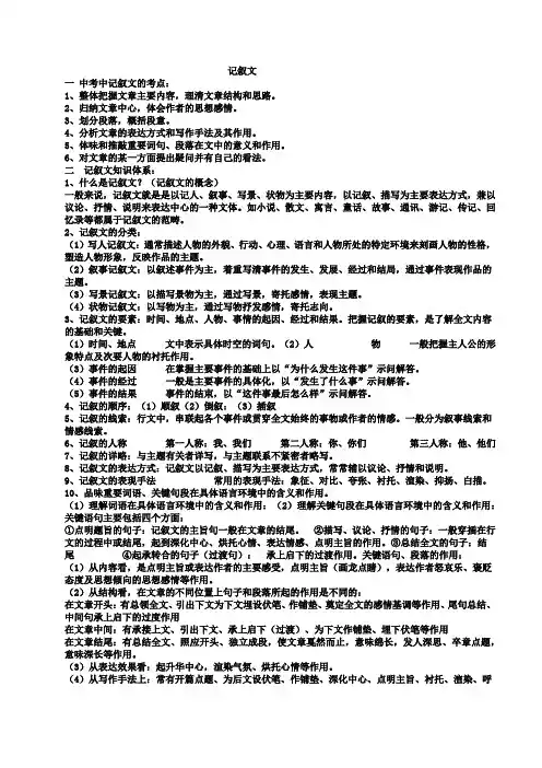初中语文记叙文基础知识归纳概括