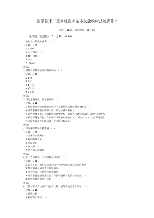 医学临床三基训练医师基本技能临床技能操作2
