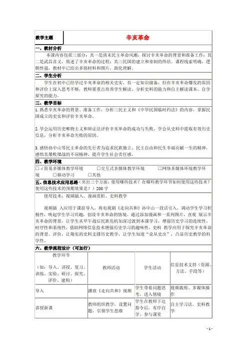 山东省高中历史第15课辛亥革命教案34岳麓版必修1