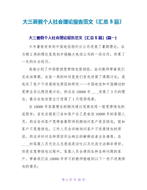 大三暑假个人社会实践报告范文(汇总5篇)