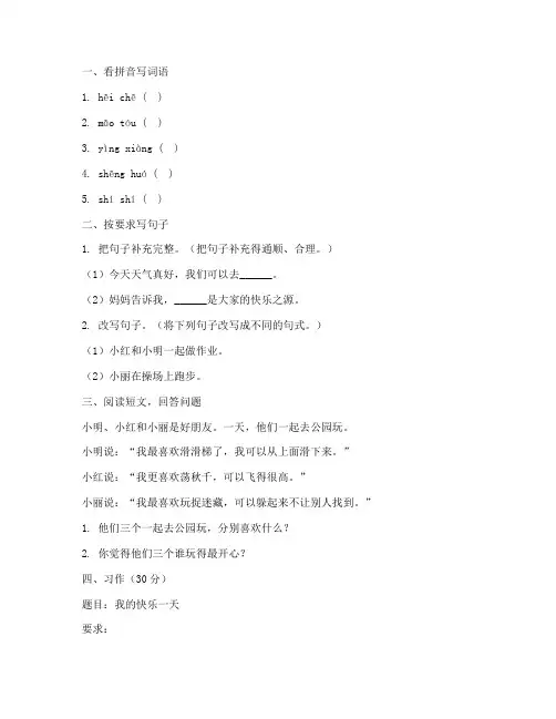 小学语文二年级作文试卷