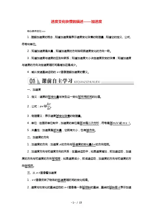 2021_2022学年新教材高中物理第一章运动的描述第四节速度变化快慢的描述__加速度教案新人教版必