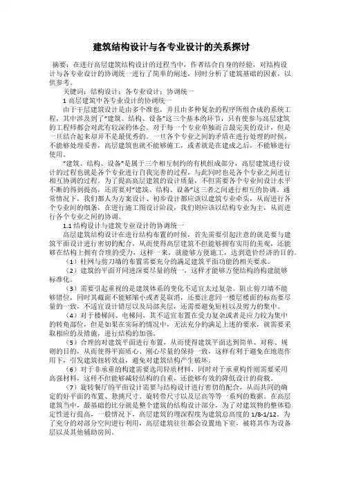 建筑结构设计与各专业设计的关系探讨