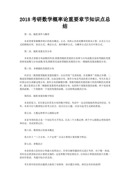 考研数学概率论重要章节知识点总结
