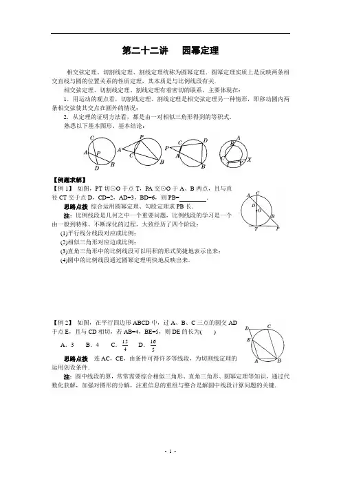 初中数学竞赛第二十二讲园幂定理(含答案)