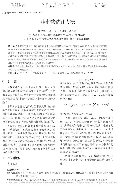 非参数估计方法_张煜东
