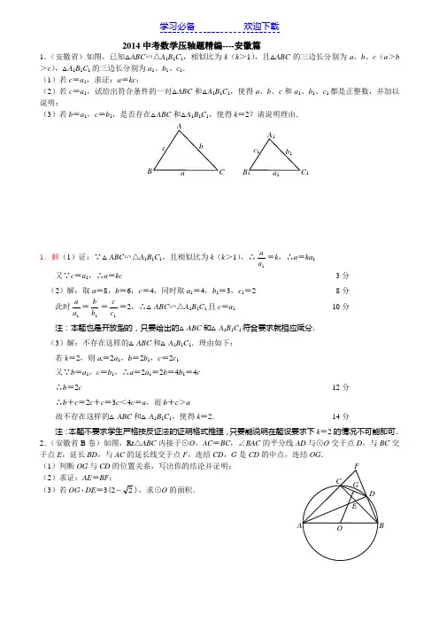 中考数学压轴题精编--安徽篇(试题及答案)
