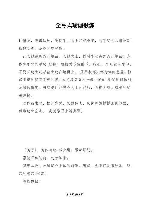 全弓式瑜伽锻炼