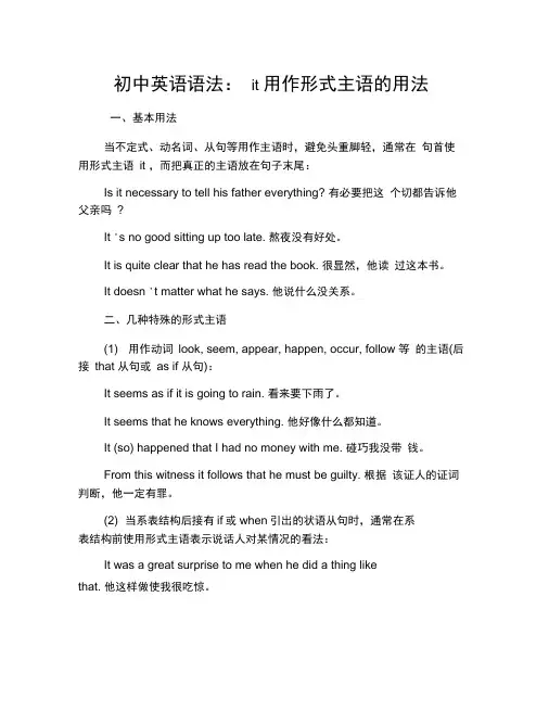 初中英语语法：it用作形式主语的用法