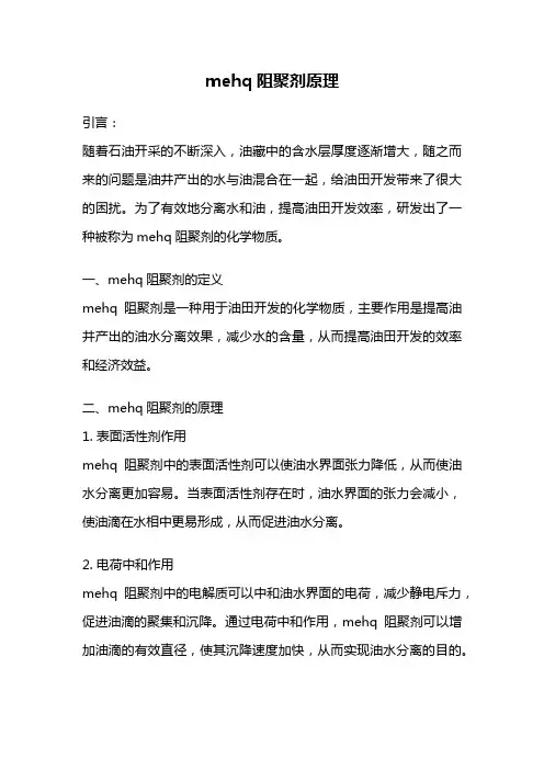 mehq阻聚剂原理
