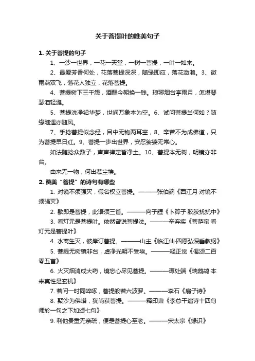 关于菩提叶的唯美句子