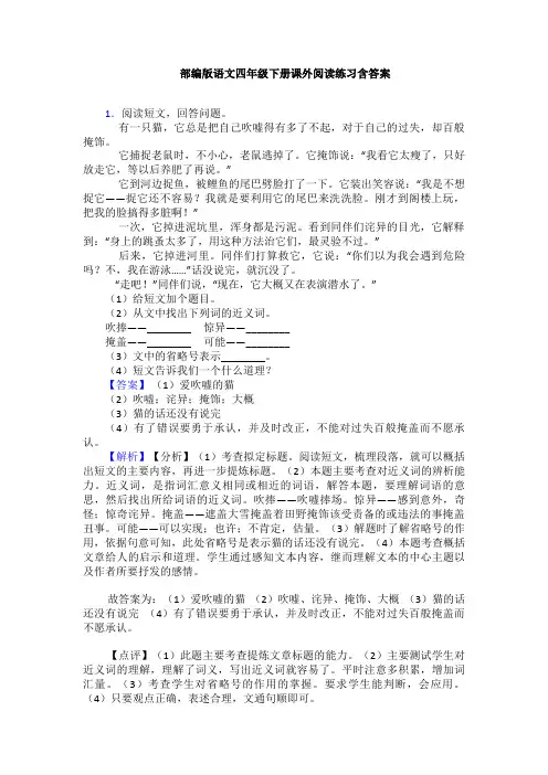 部编版语文四年级下册课外阅读练习含答案