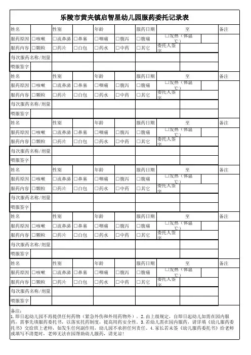 幼儿园委托服药记录