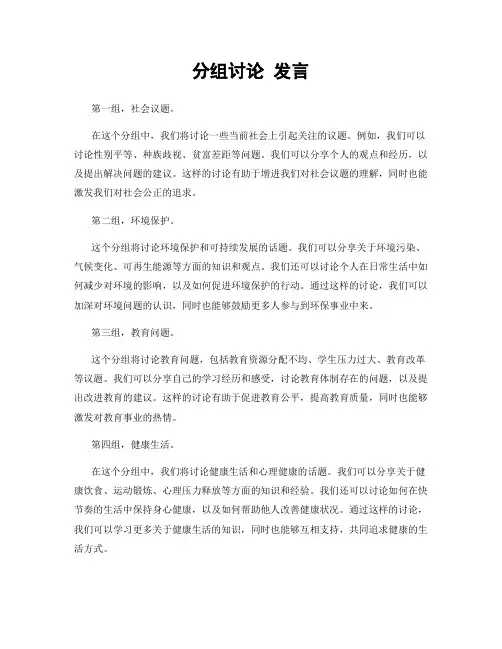 分组讨论 发言