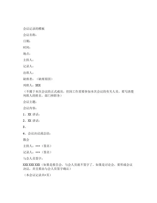 WORD会议记录模板