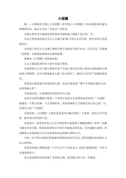 最新-小团圆 精品