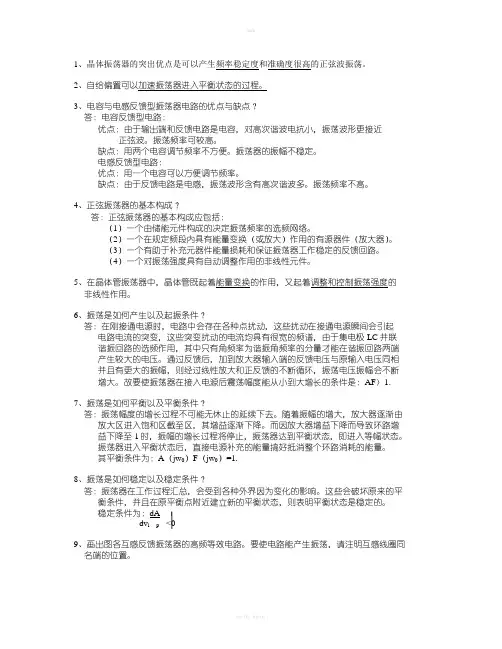 高频第五章题目