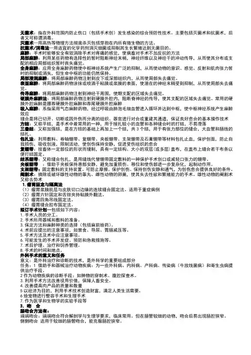 外科手术学考试重点
