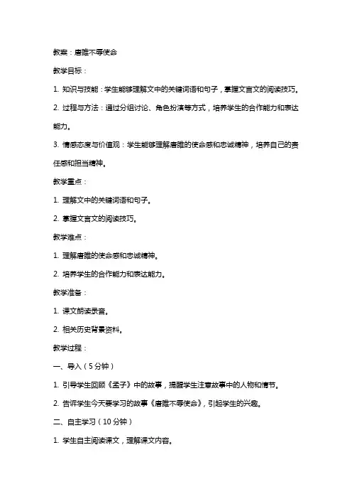 唐雎不辱使命(教案、教学反思、课后习题答案)