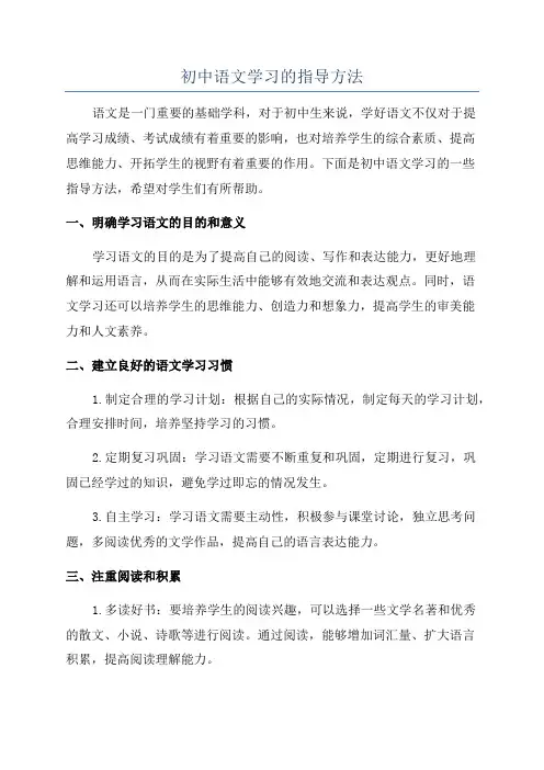 初中语文学习的指导方法