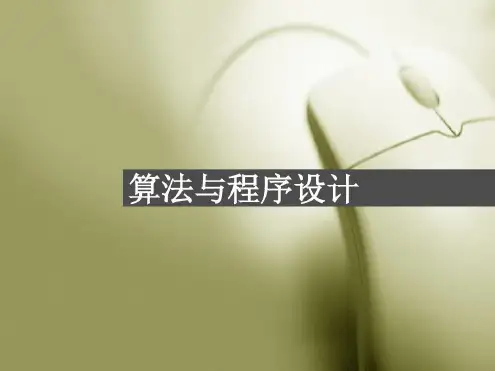 高中信息技术算法与程序设计第一课_2022年学习资料