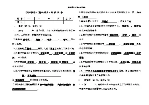 汽车概论试卷(含答案)