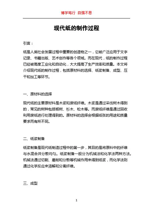 现代纸的制作过程