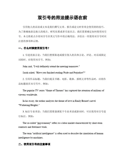 双引号的用法提示语在前
