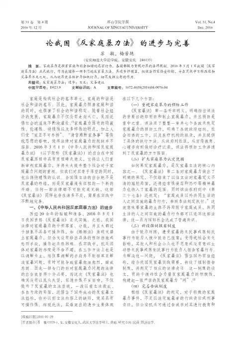 论我国《反家庭暴力法》的进步与完善