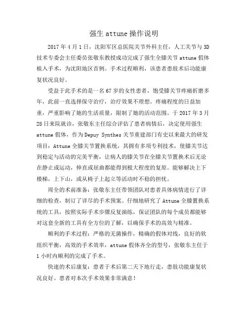 强生attune操作说明