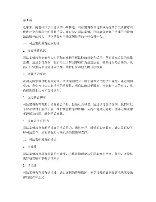 司法案例教育心得体会(3篇)