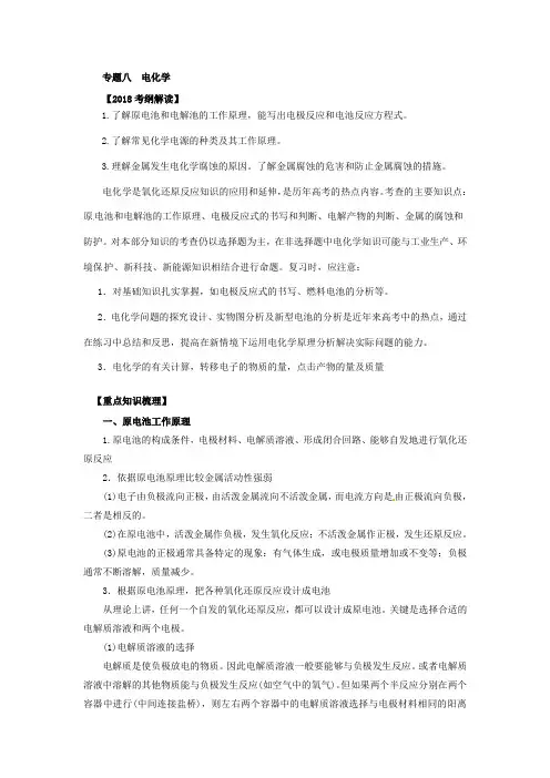 专题八--电化学基础知识