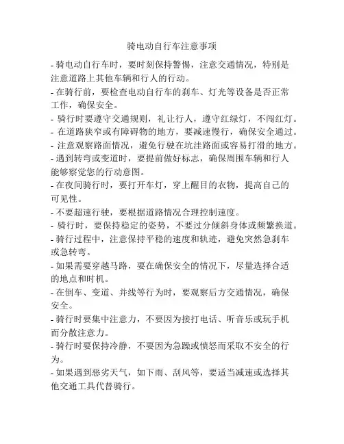 骑电动自行车注意事项