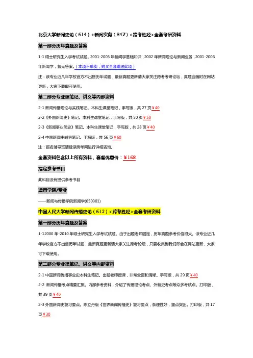 新闻学硕士