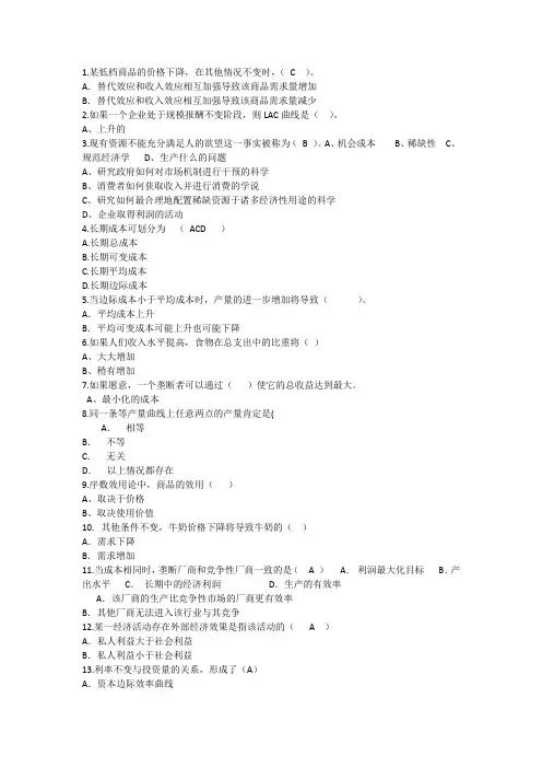 2014年经济学知识：某低档商品的价格下降在其他情况变时解析