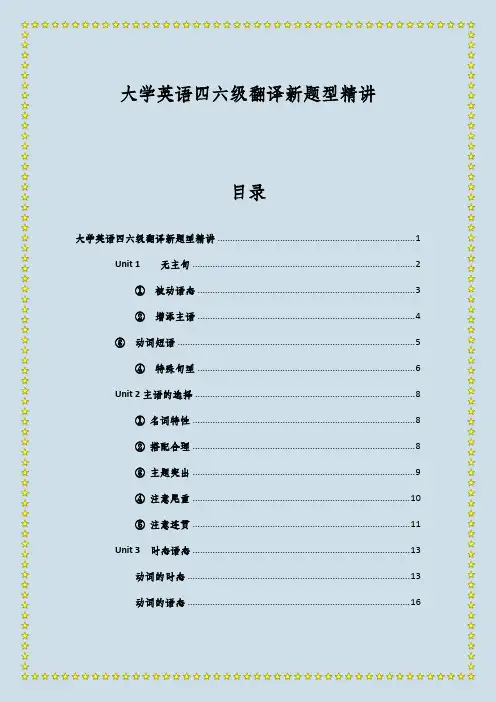 大学英语四六级翻译新题型精讲