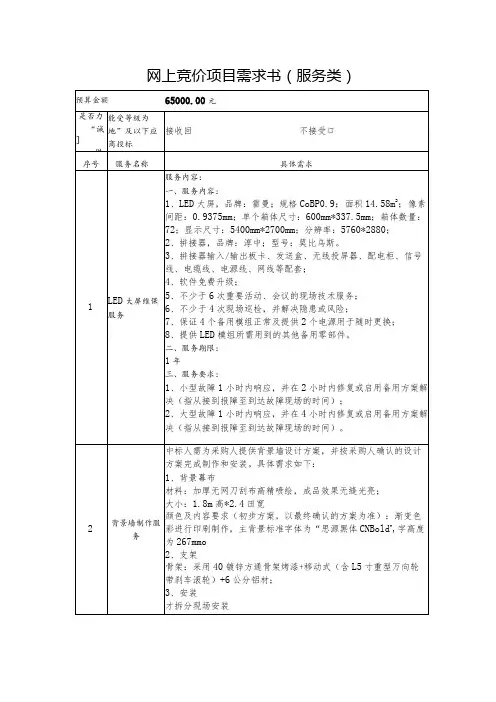 网上竞价项目需求书服务类