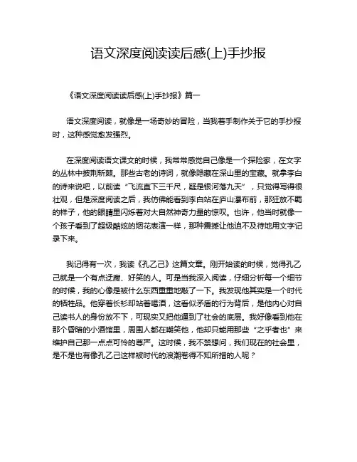 语文深度阅读读后感(上)手抄报