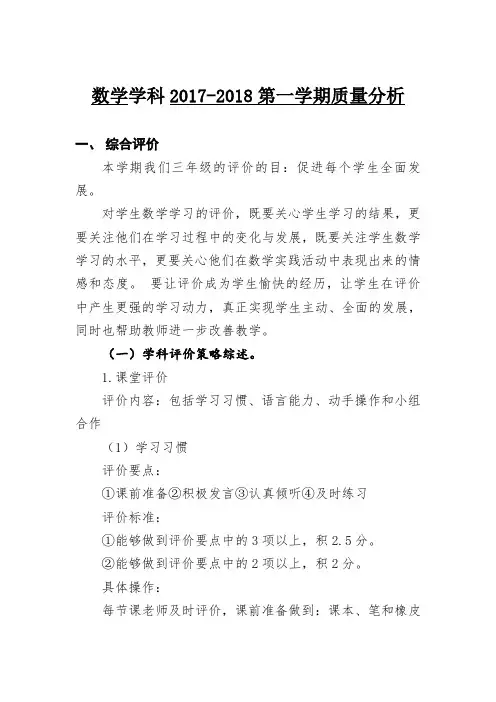 三年级2017-2018(上)质量分析模板