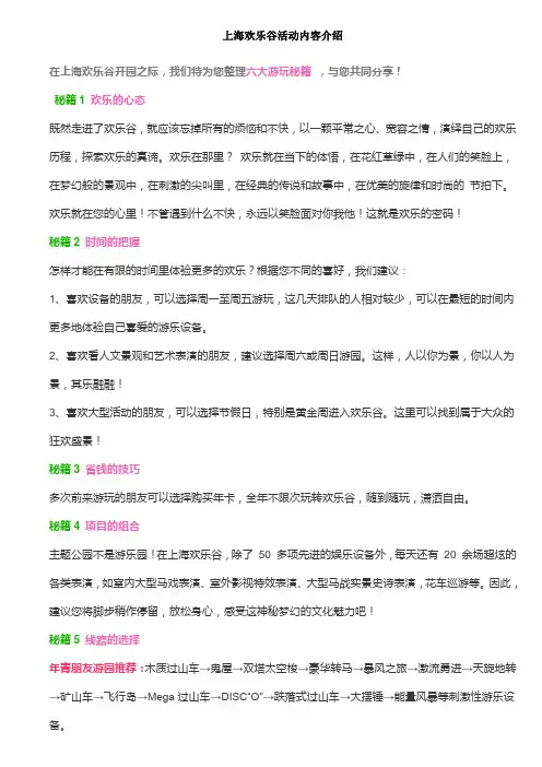 上海欢乐谷游玩秘籍