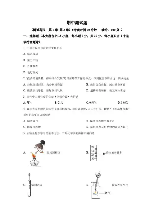 广东省广州市科粤版九年级上初三化学期中测试题(含解析)