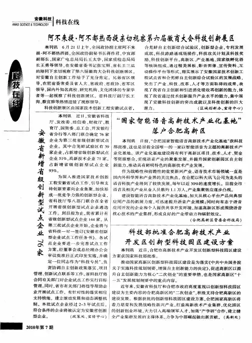 科技部批准合肥高新技术产业开发区创新型科技园区建设方案