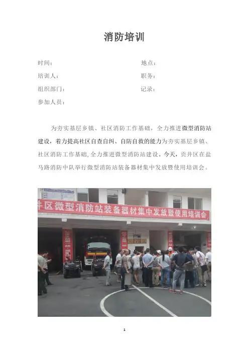 消防培训记录