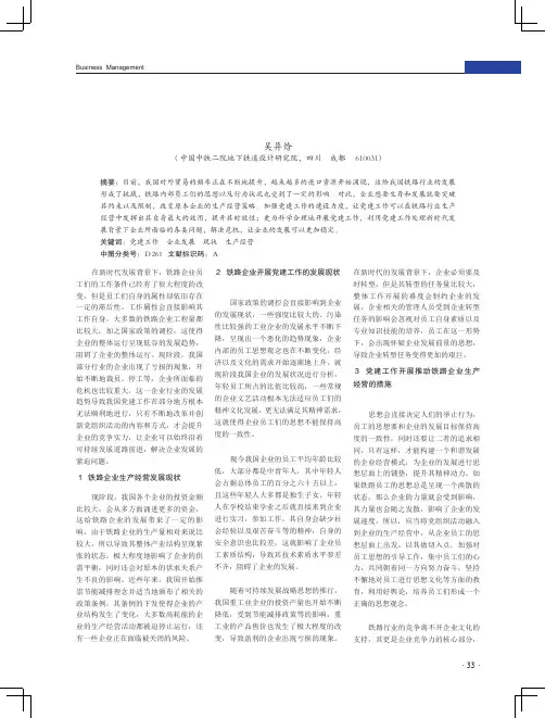 党建工作如何更好地推动企业的生产经营与发展