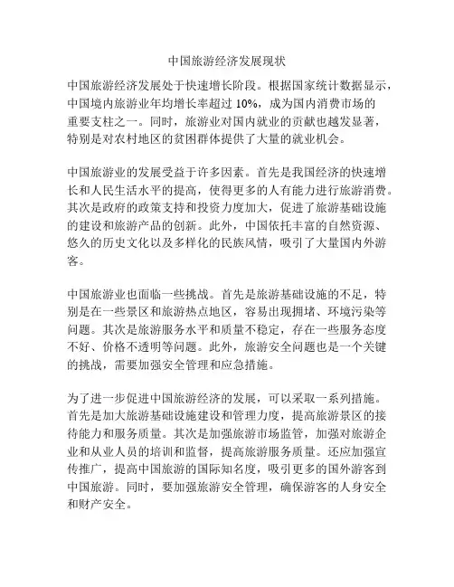 中国旅游经济发展现状