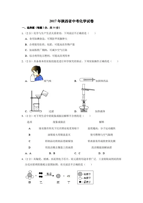 2017年陕西省中考化学试卷